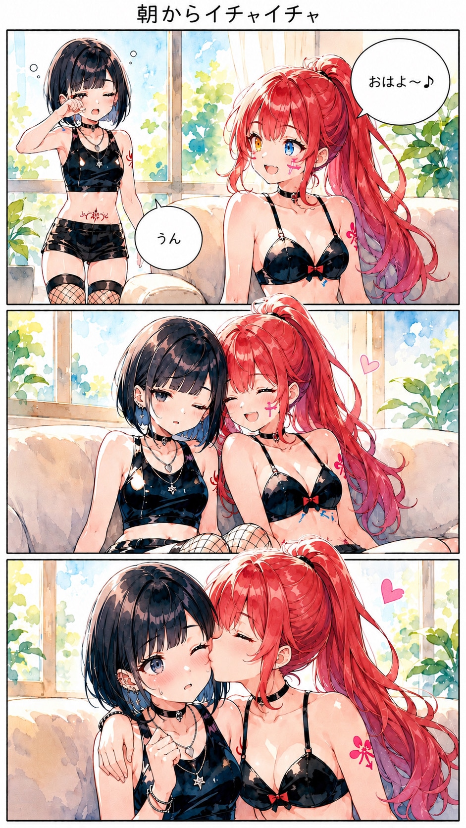 朝からイチャイチャ