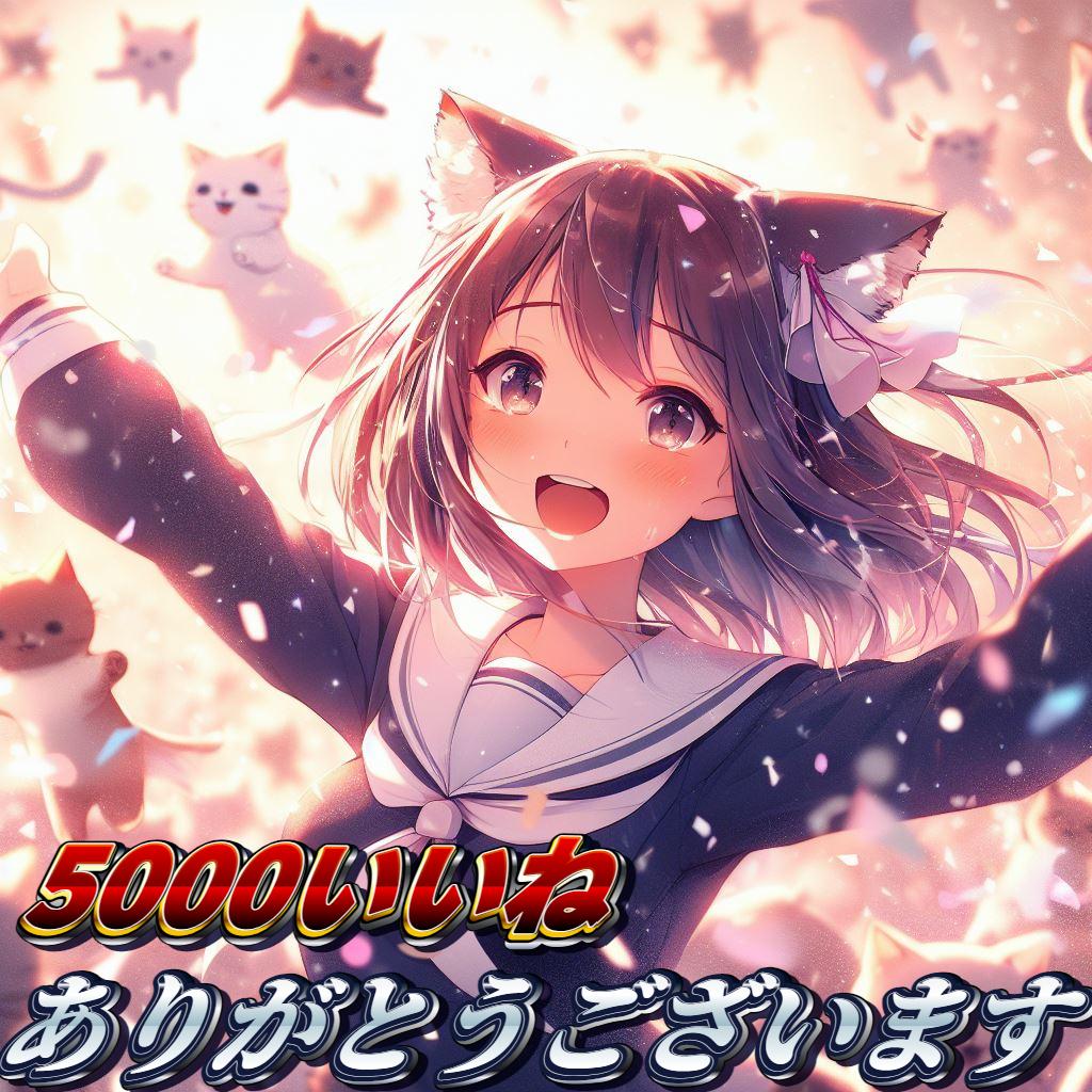 ありがとうございます！