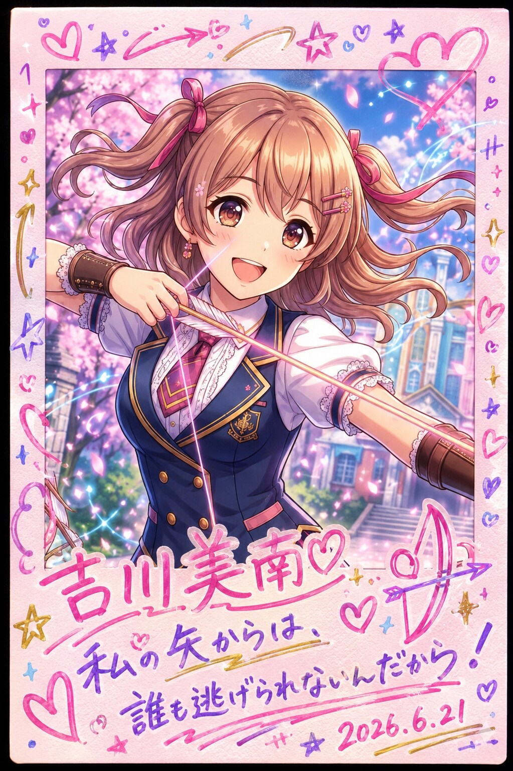 美南の矢で狙い撃ち!