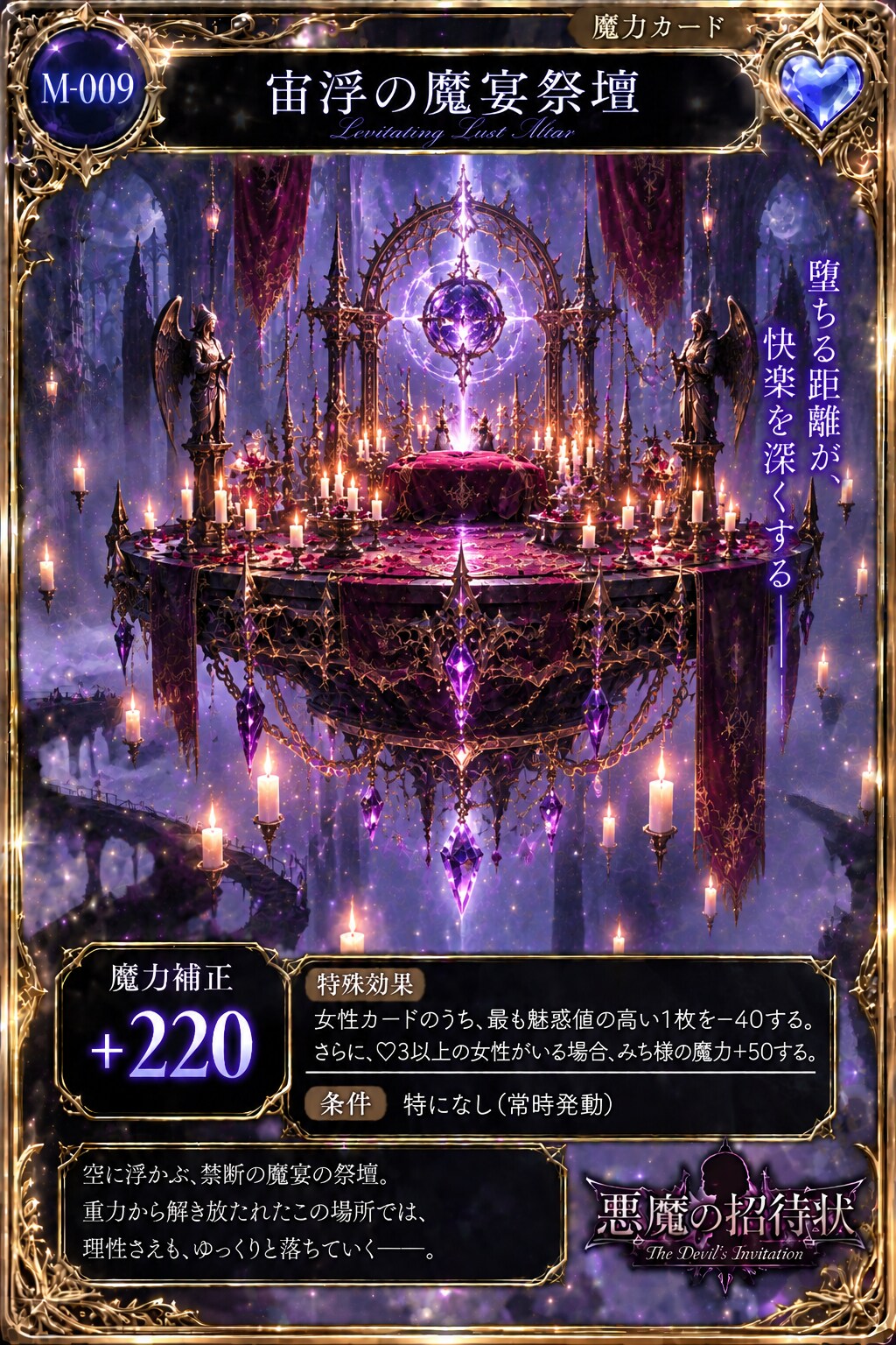 『悪魔の招待状』魔力カード