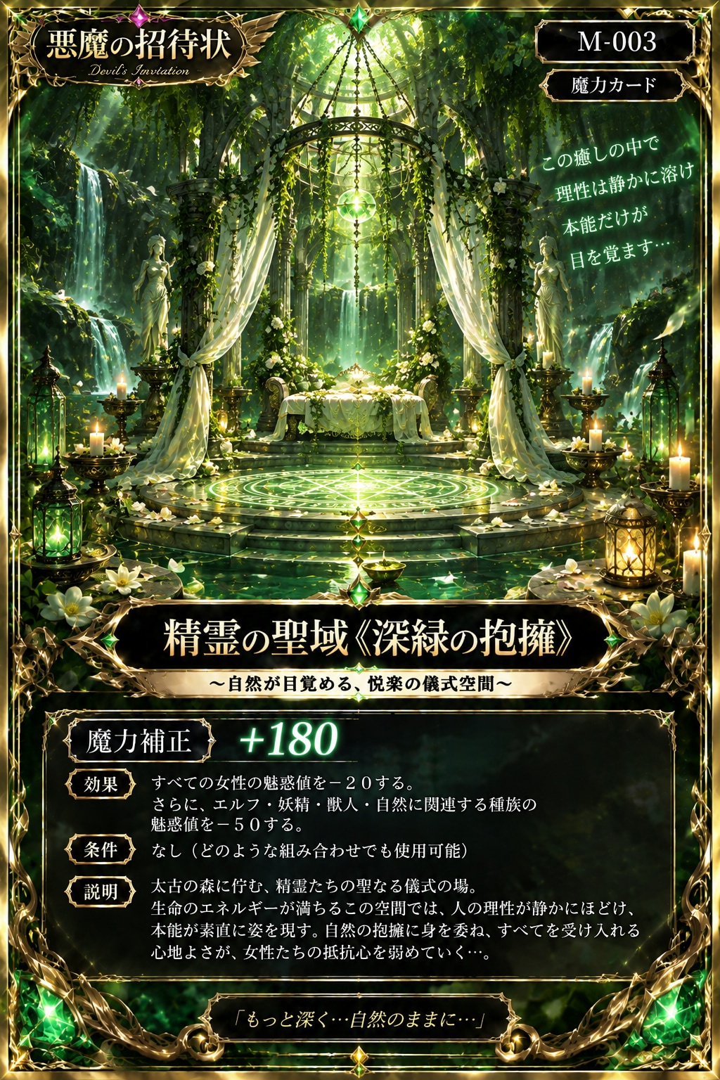 『悪魔の招待状』魔力カード