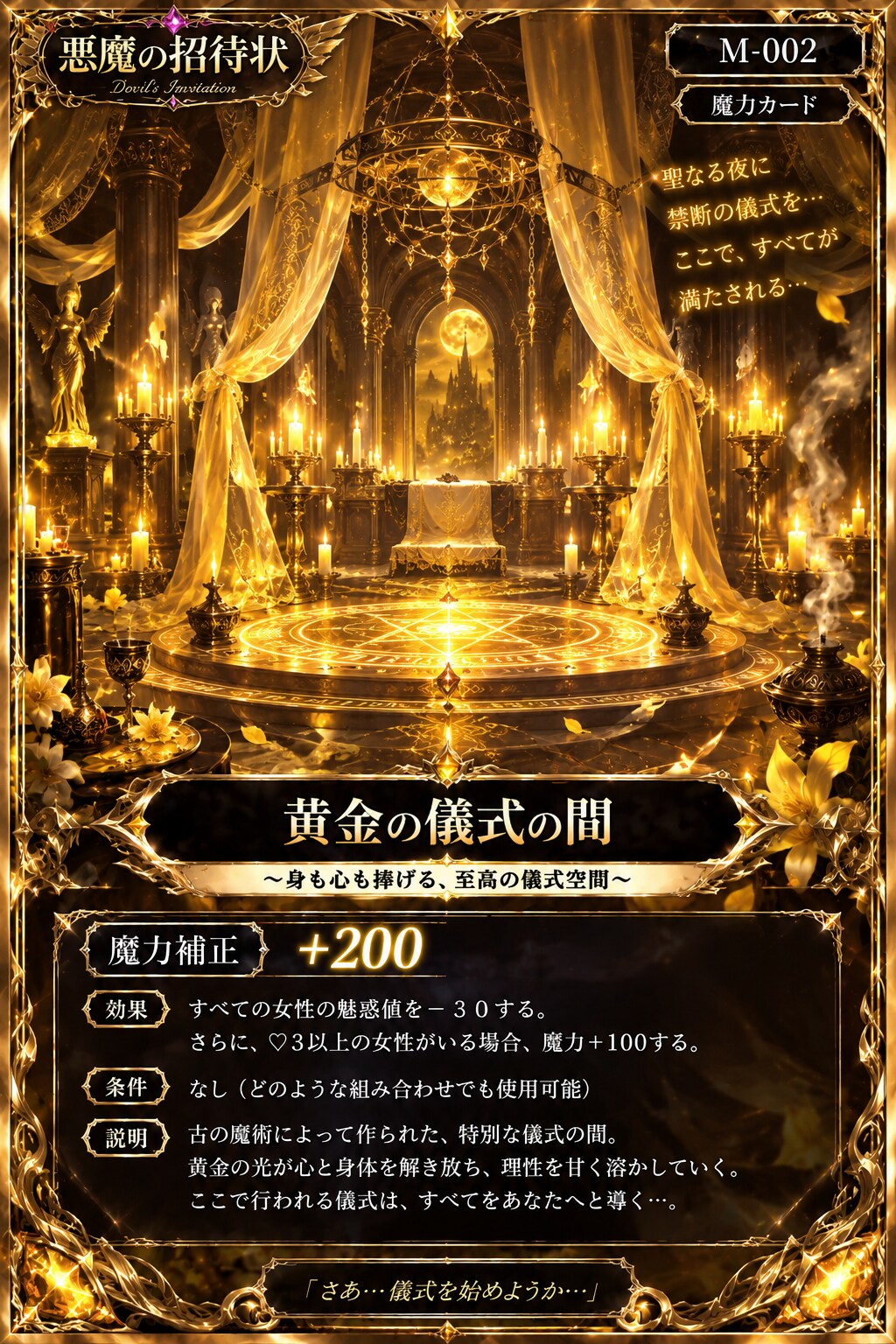 『悪魔の招待状』魔力カード