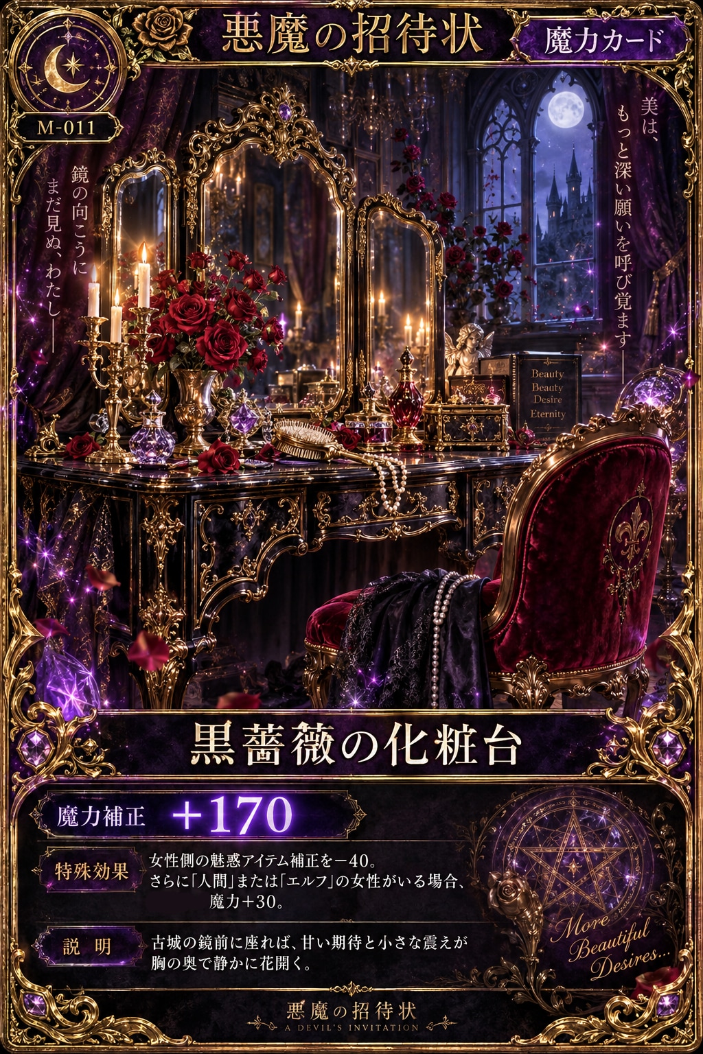 『悪魔の招待状』魔力カード