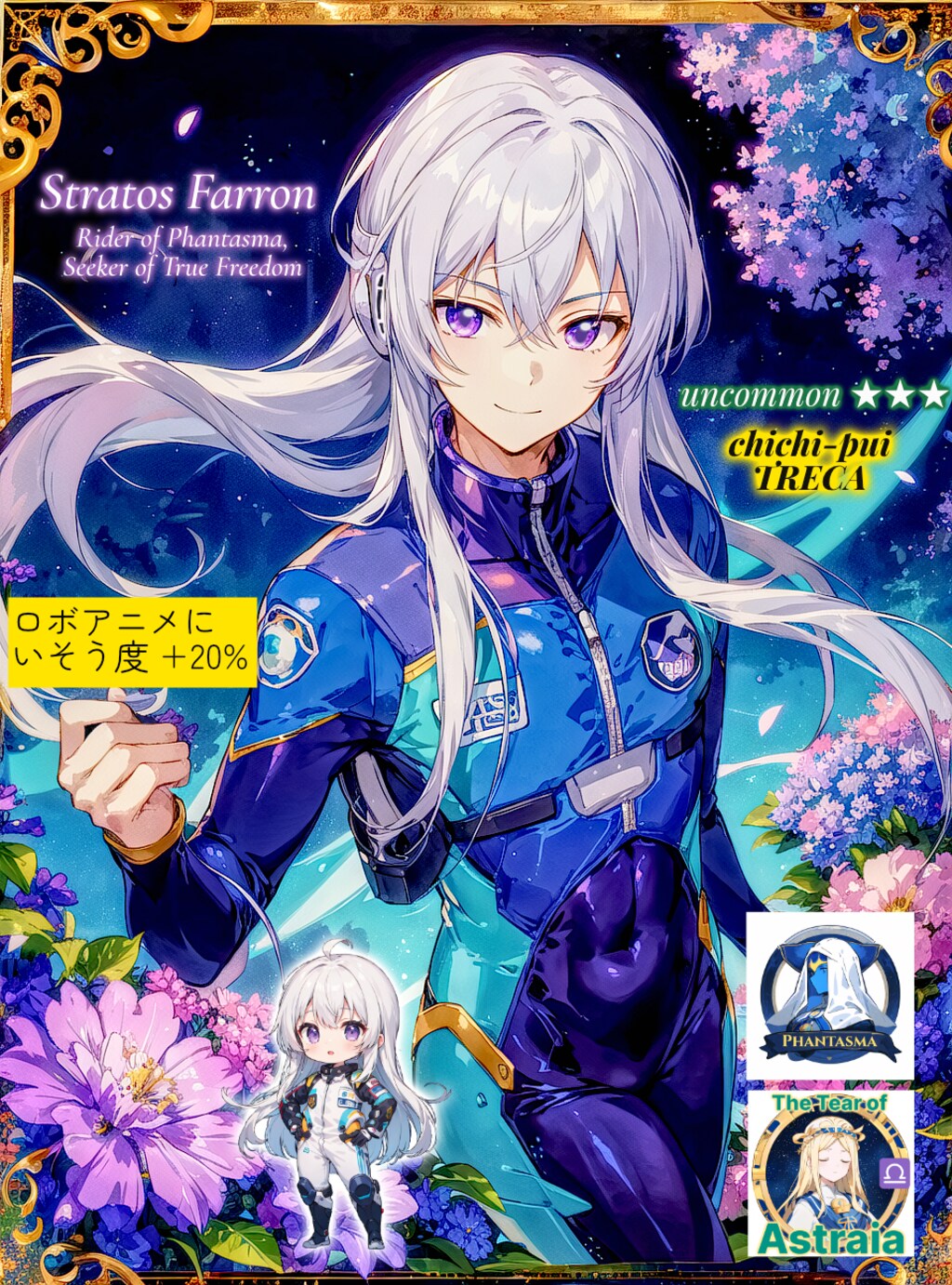 ちちぷいトレカ 『アストライアの涙』編 (3/6) 亡霊の乗り手ストラトス