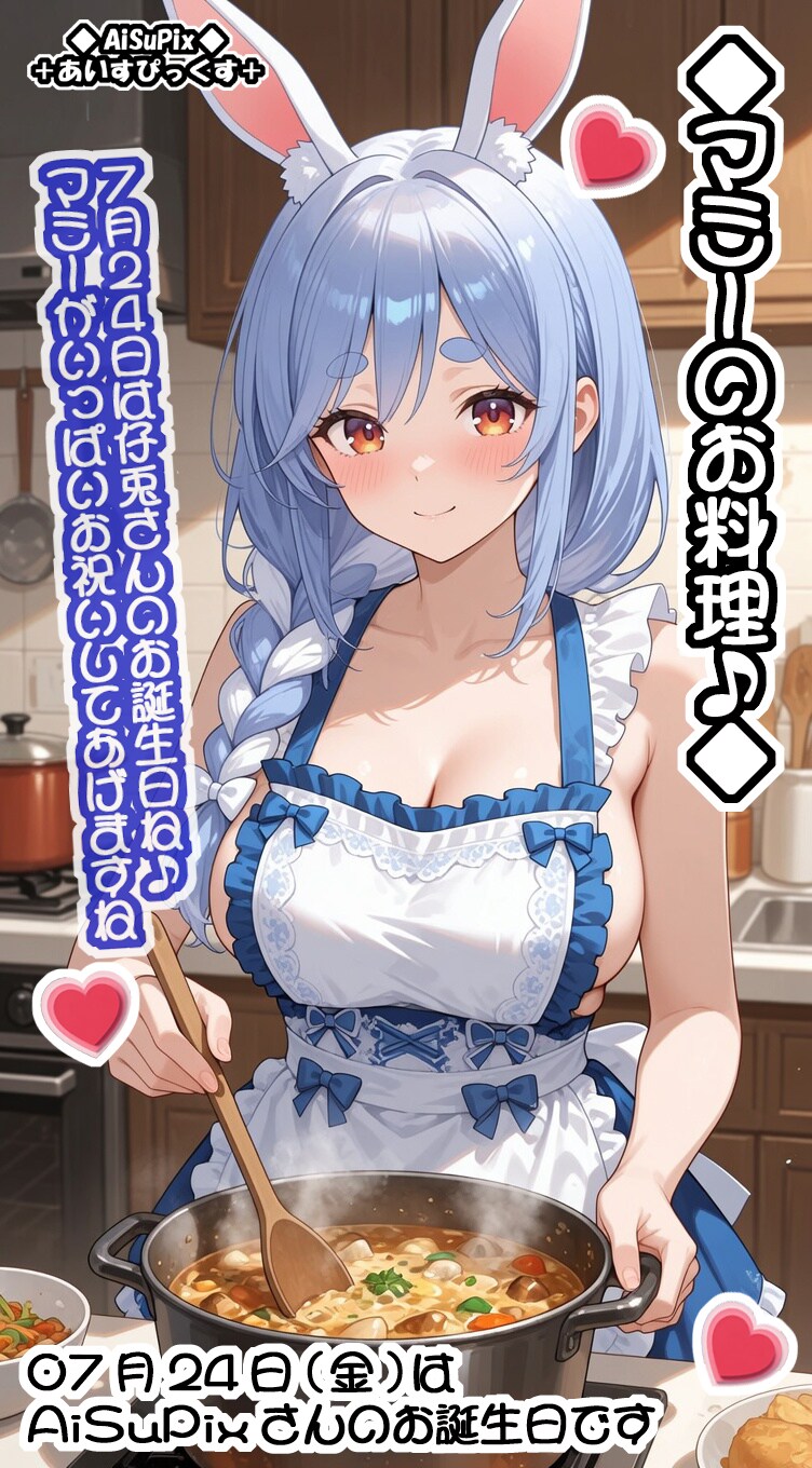 💙AiSuPix／お料理中のぺこらマミー💙