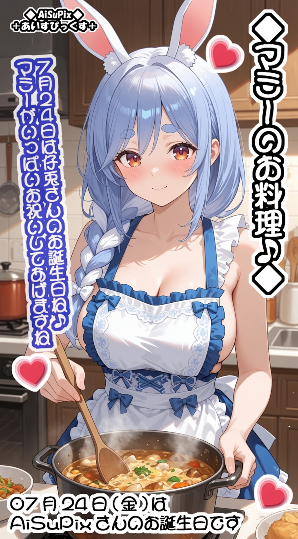 💙AiSuPix／お料理中のぺこらマミー💙