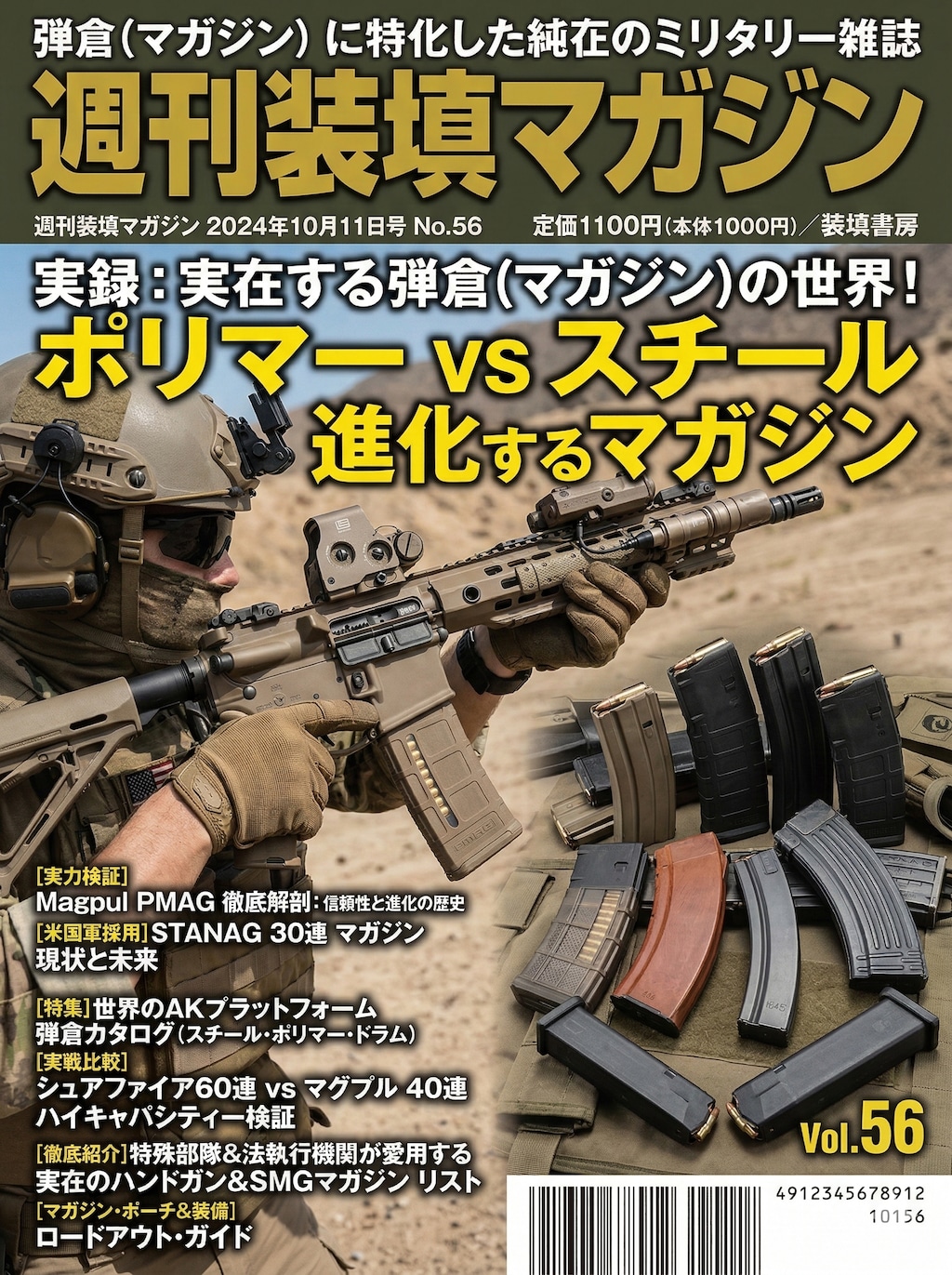 弾倉専門誌。