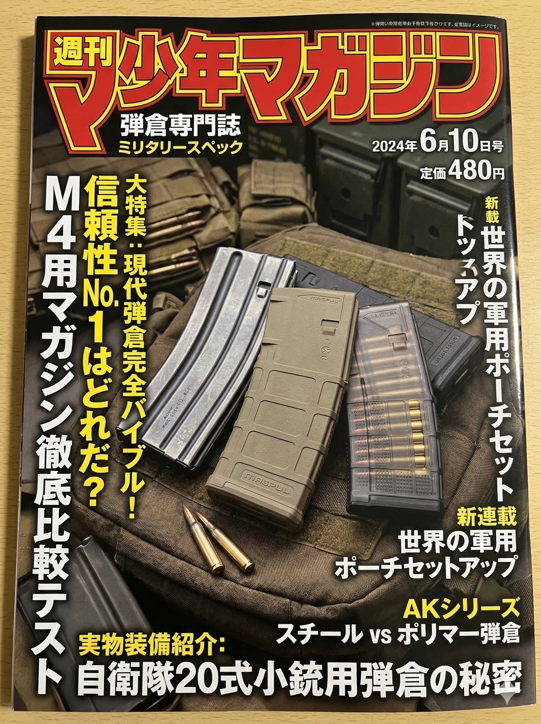 弾倉専門誌。 | の人気AIイラスト・グラビア