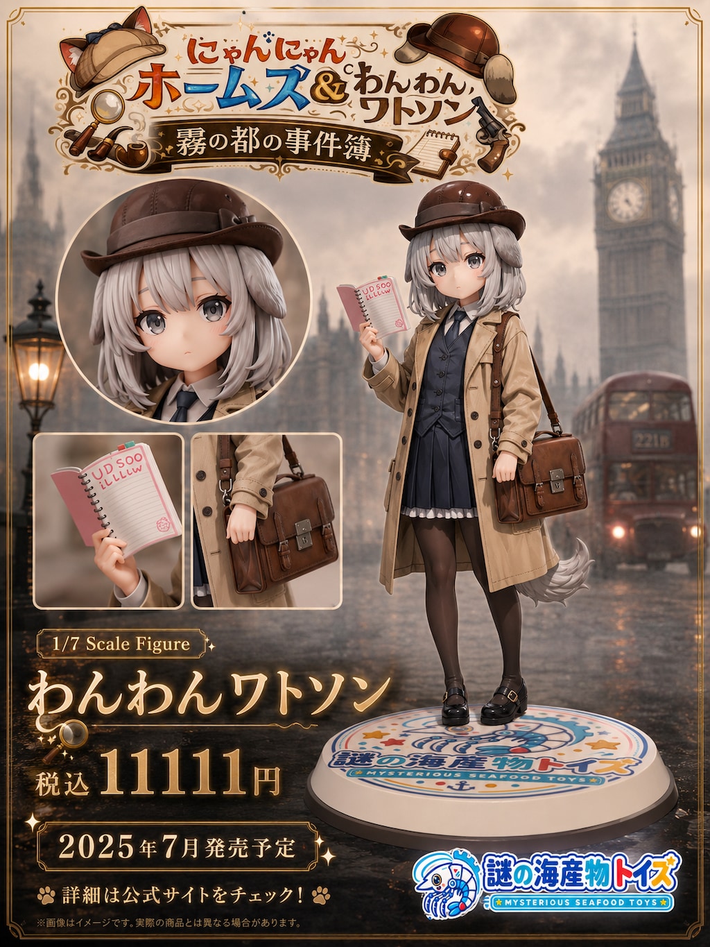 にゃんにゃんホームズ＆わんわんワトソン