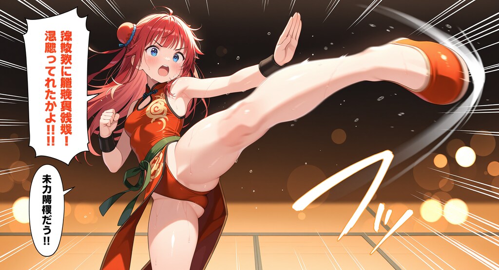 チャイナアクション (R-15) 3