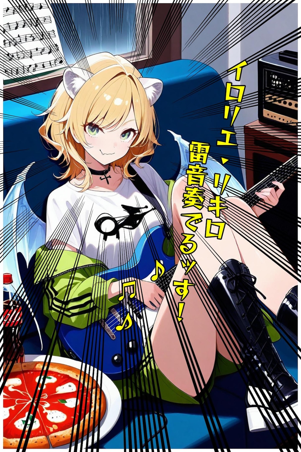 小説『イロリエ・リキロ 雷音奏でるッす！』【ニャンノ世界】
