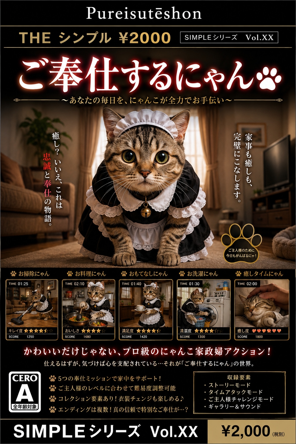 SIMPLEシリーズシリーズ