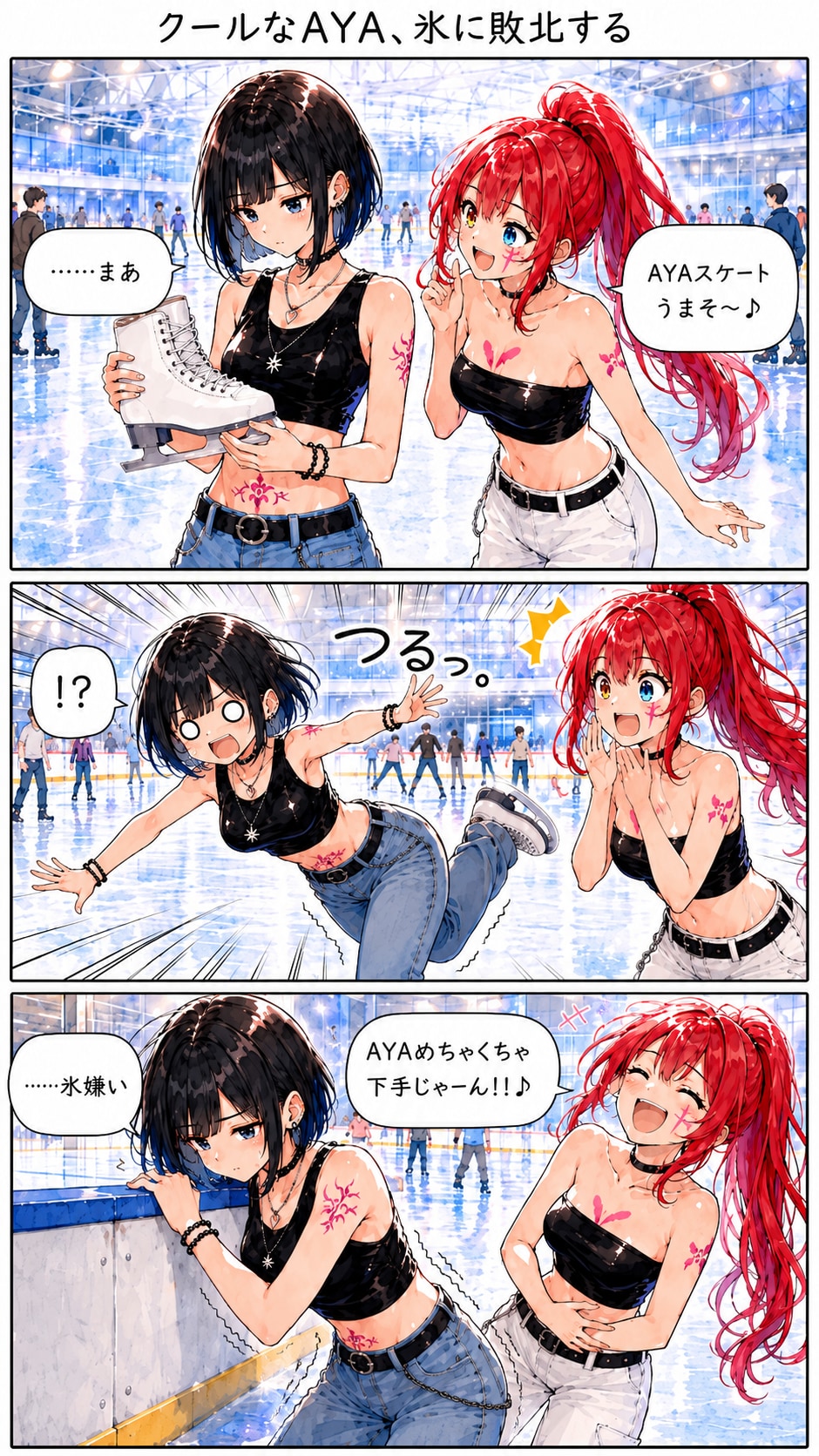 AYA、氷に敗北する