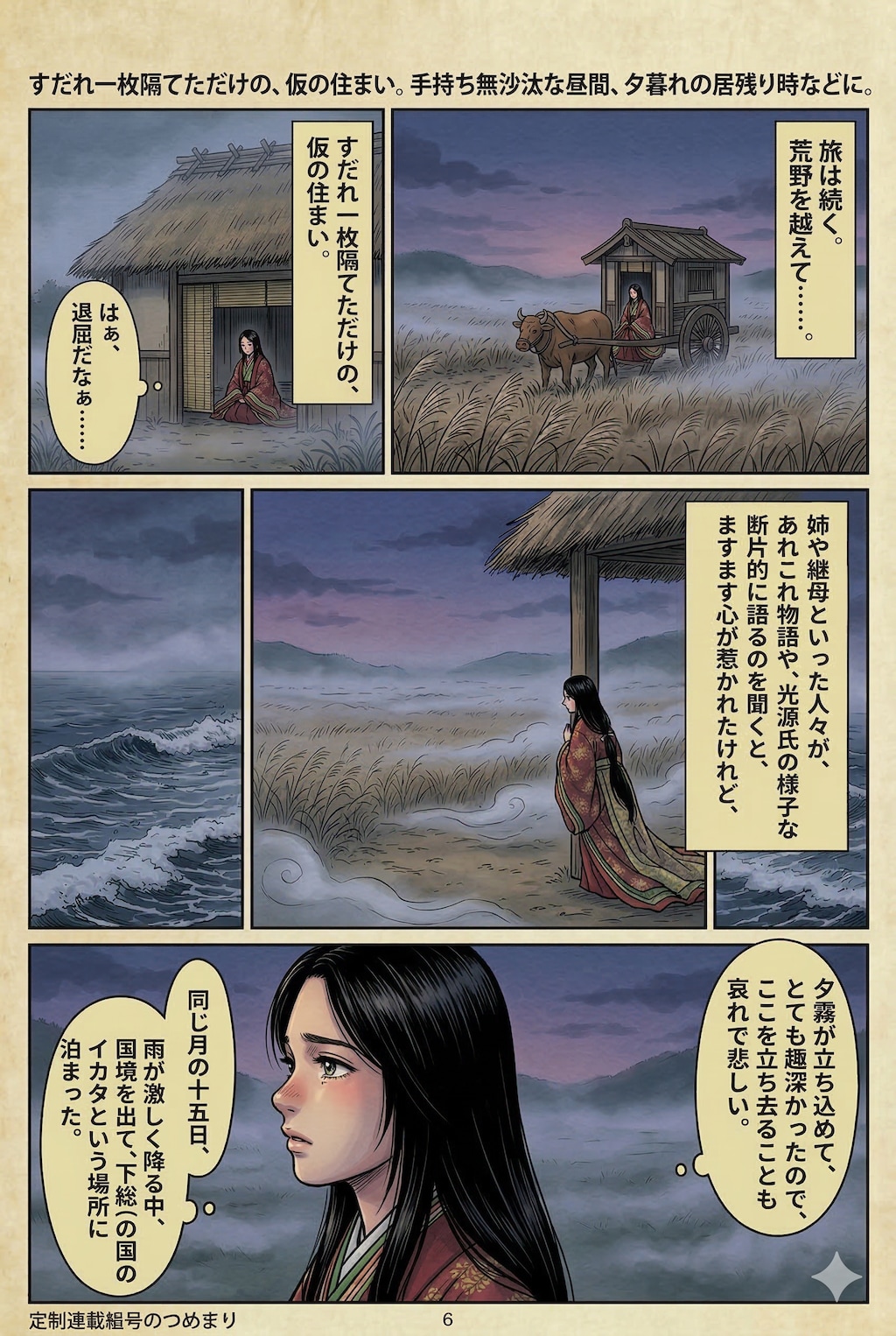 更級日記　第一章　上総立ち