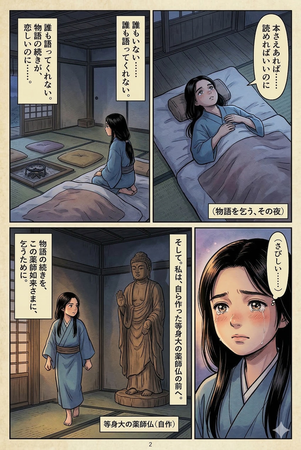 更級日記　第一章　上総立ち