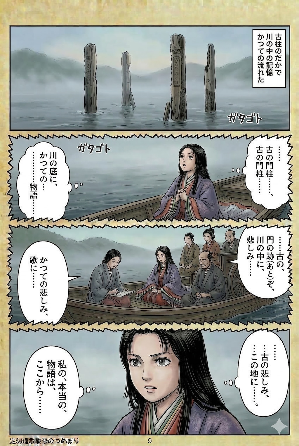 更級日記　第一章　上総立ち