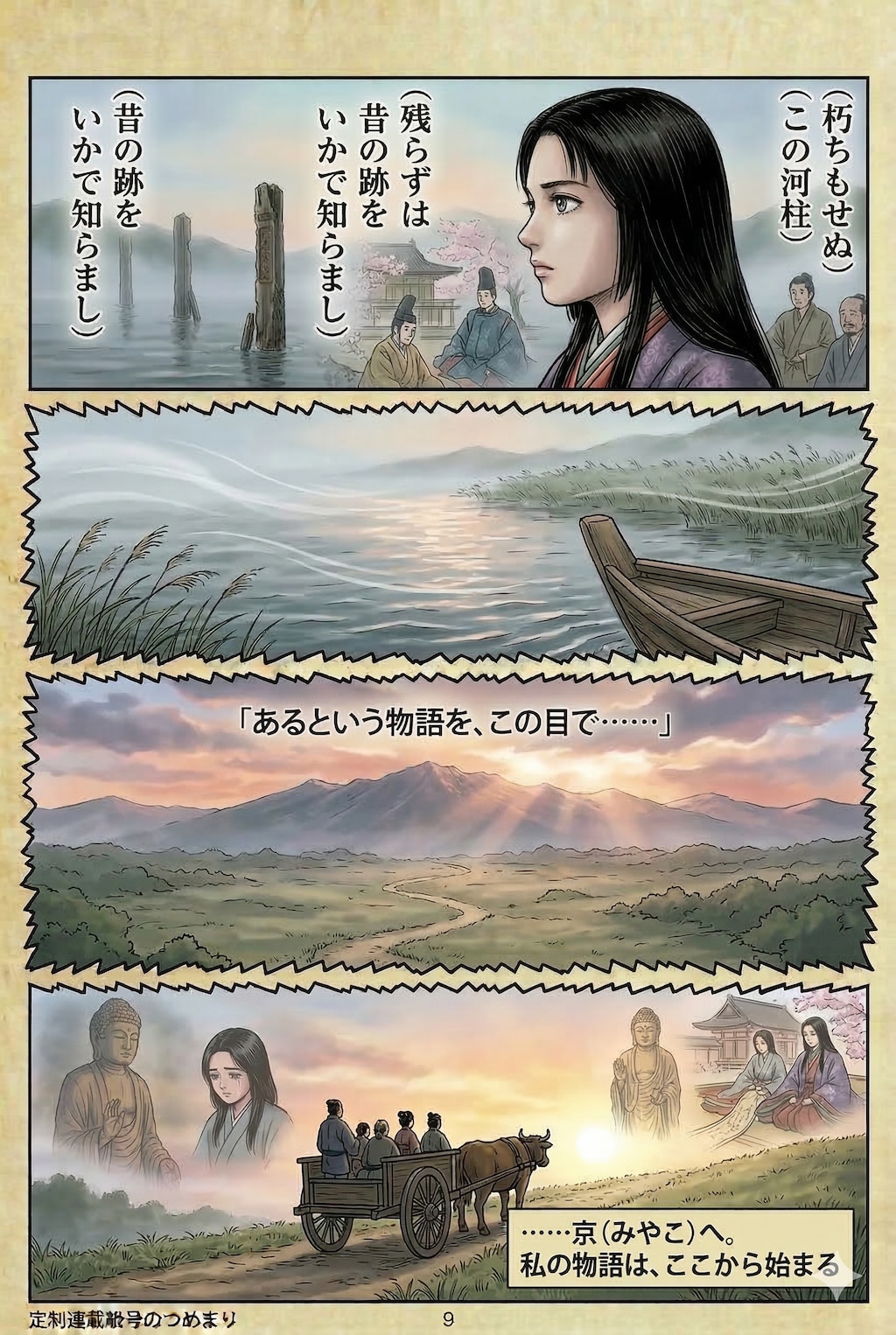 更級日記　第一章　上総立ち