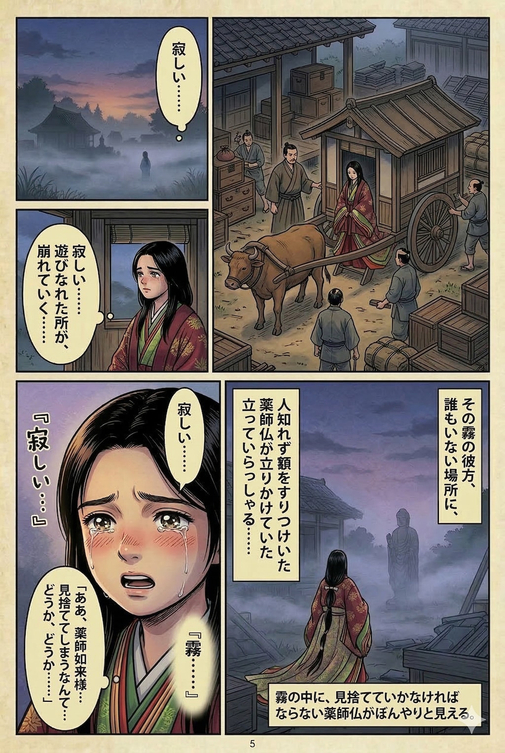 更級日記　第一章　上総立ち