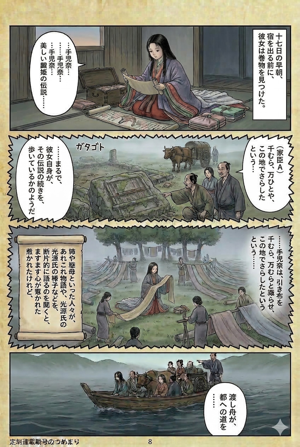 更級日記　第一章　上総立ち