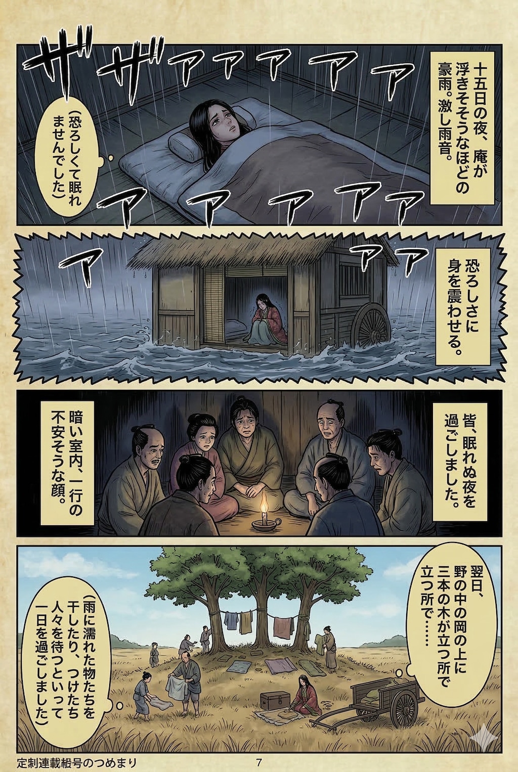 更級日記　第一章　上総立ち