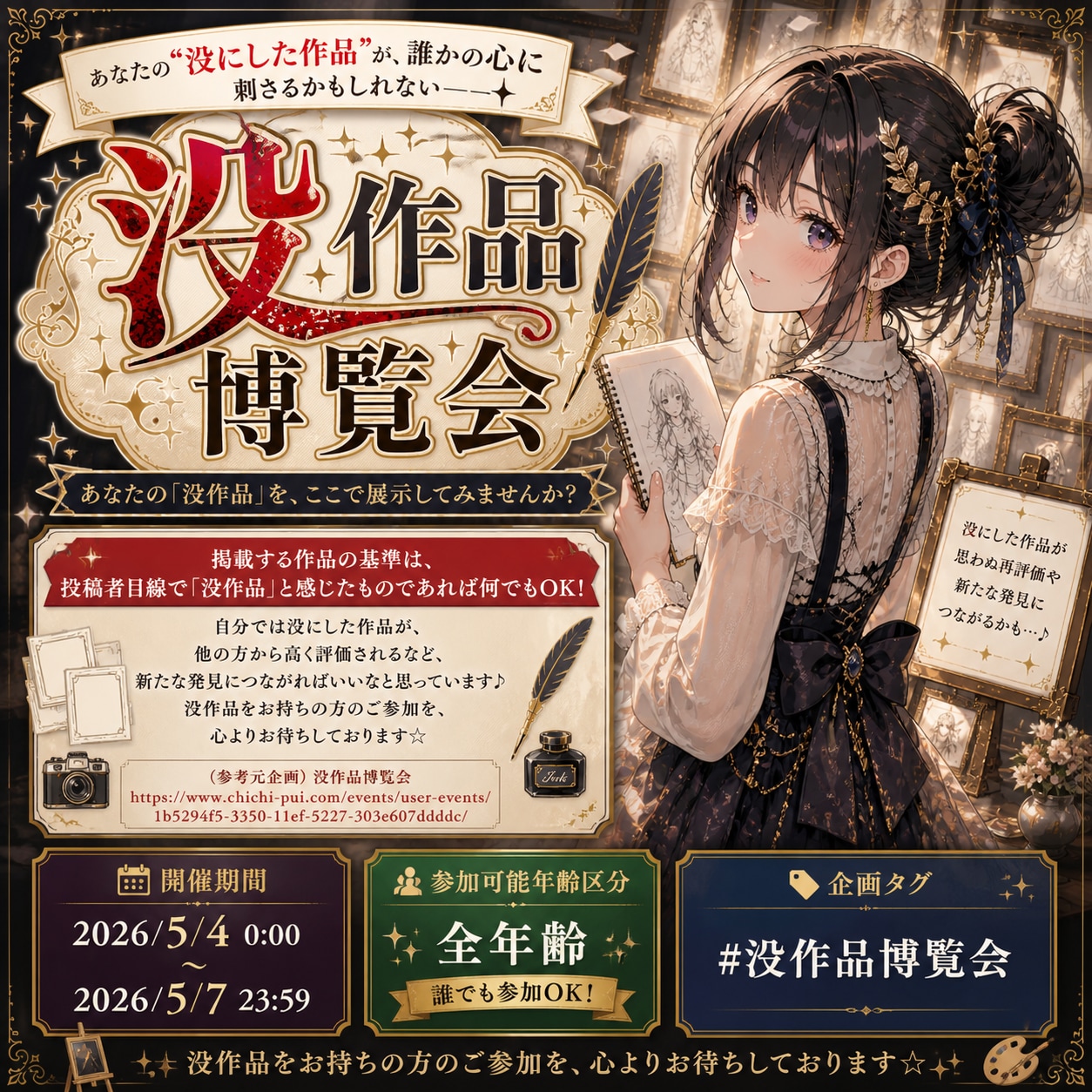 没作品博覧会バナー