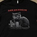 変な猫の絵のTシャツ 2枚目