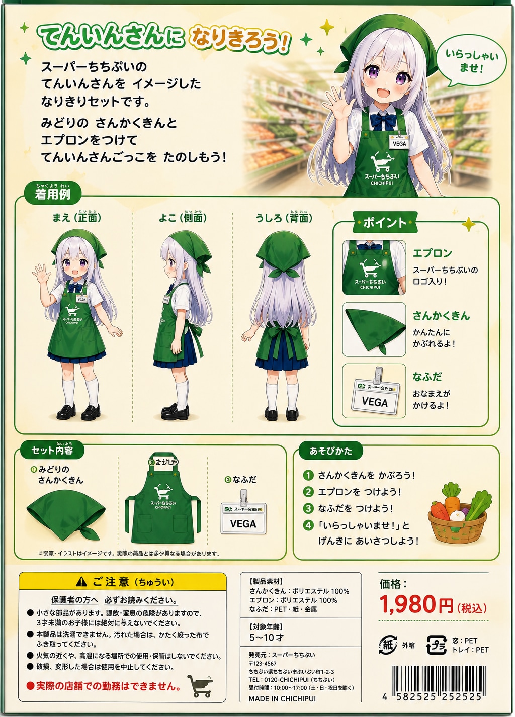 スーパーちちぷい、今週の新商品