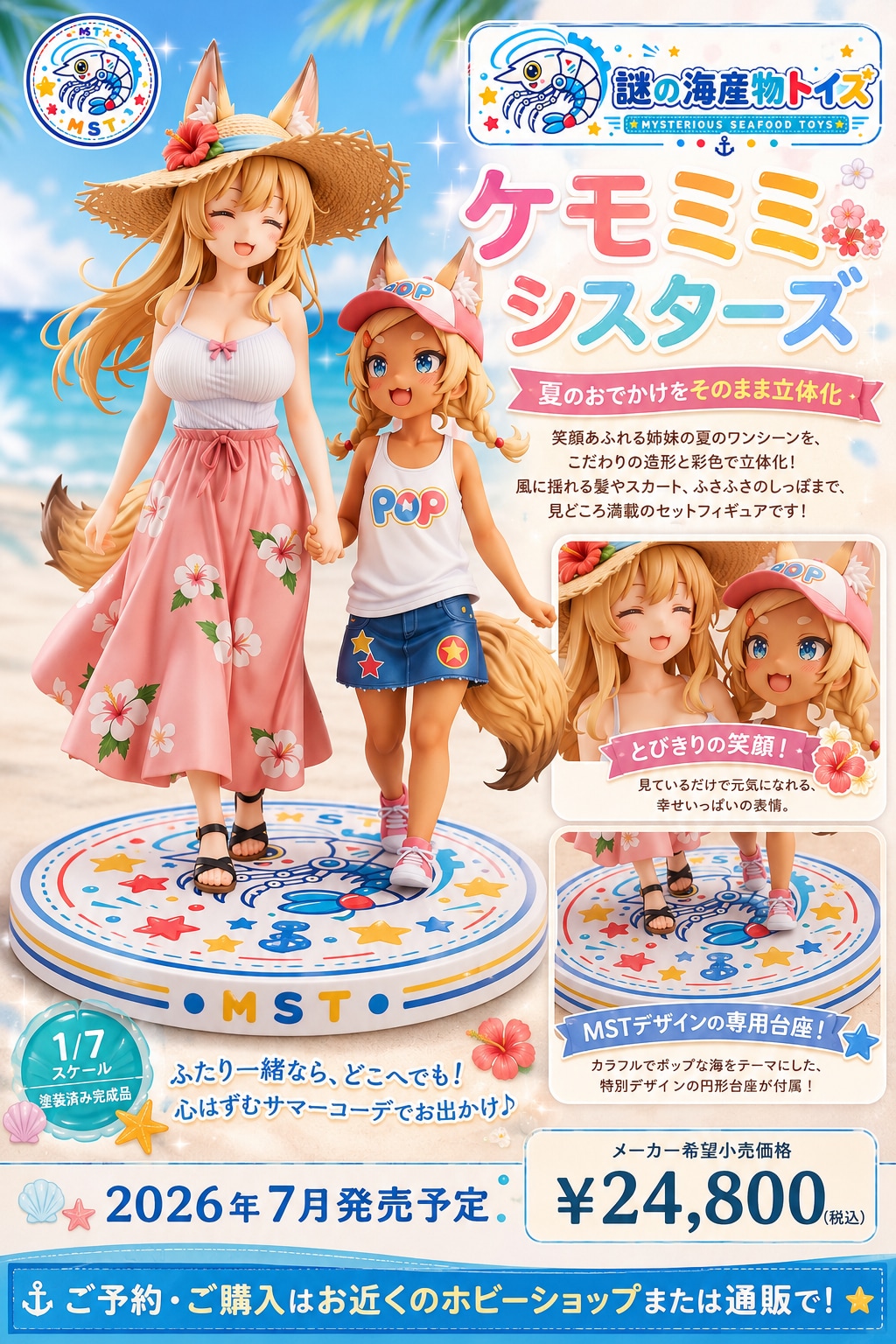 南国を満喫するケモミミシスターズ