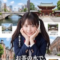 お茶の水 2枚目