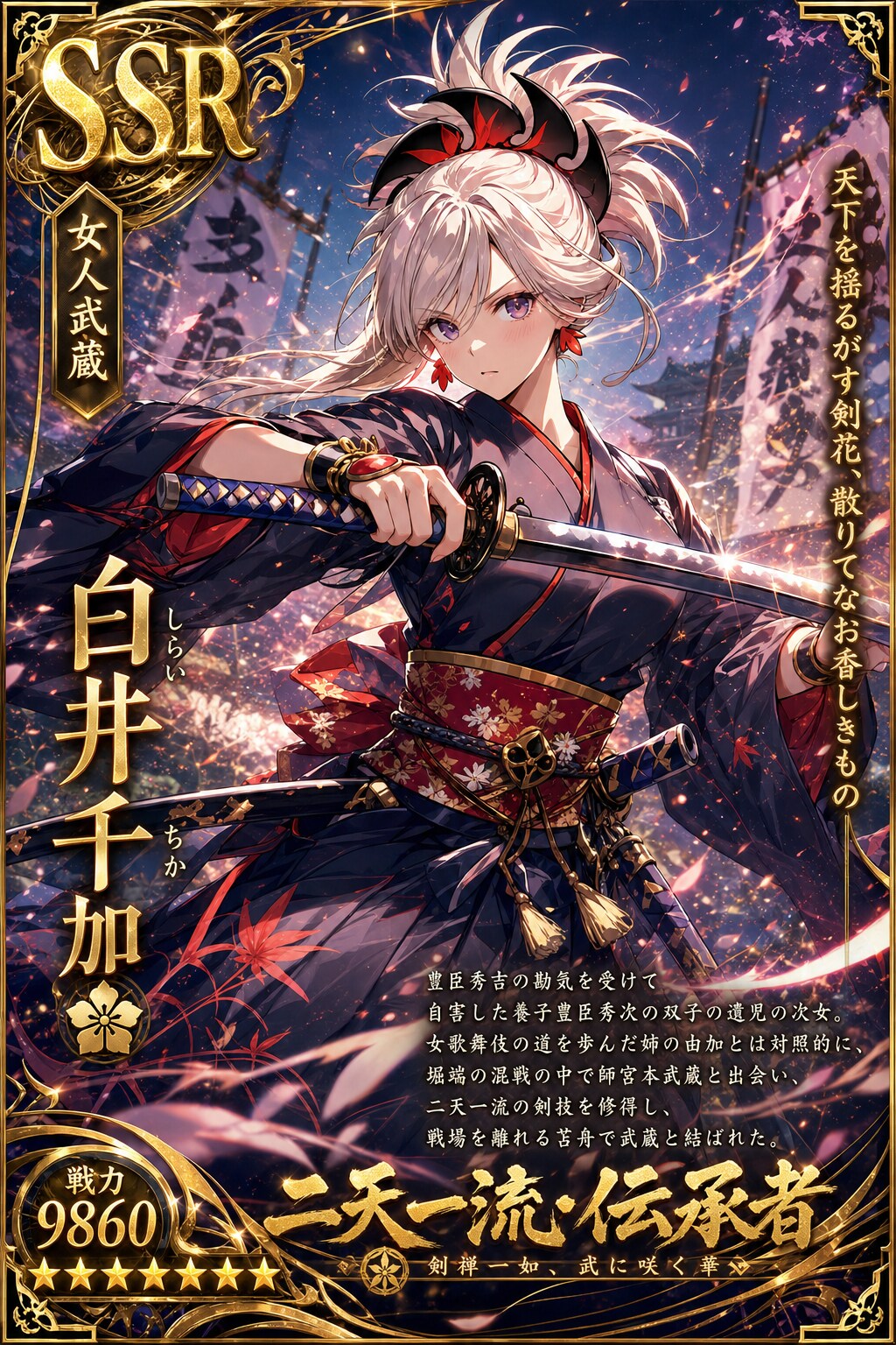 女人武蔵のSSRカード