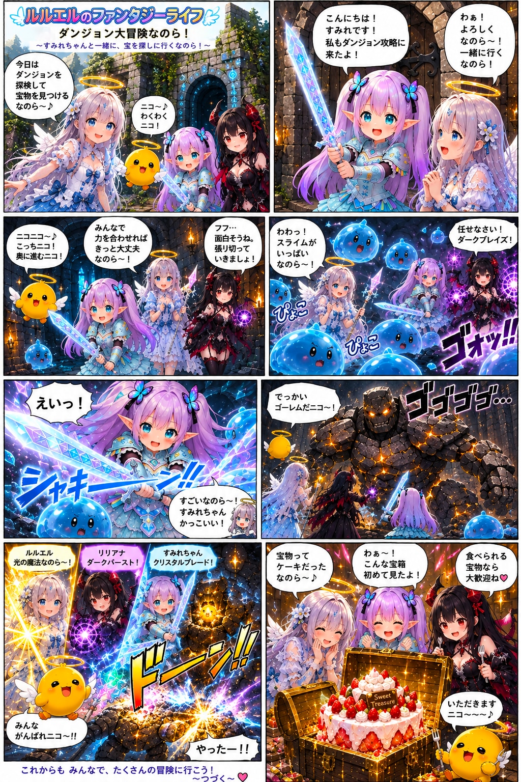 ダンジョン大冒険なのら～！