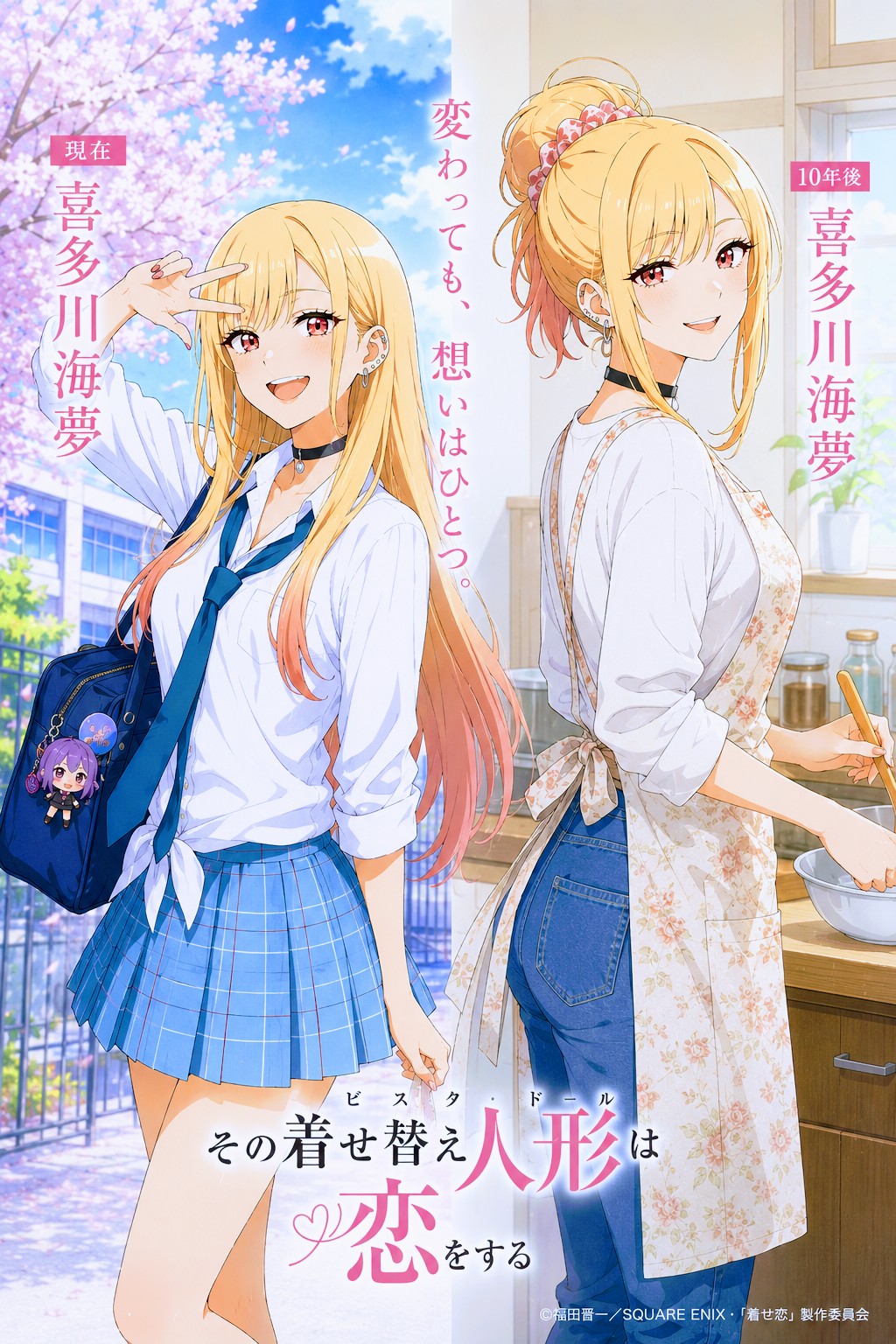 海夢さん10年後