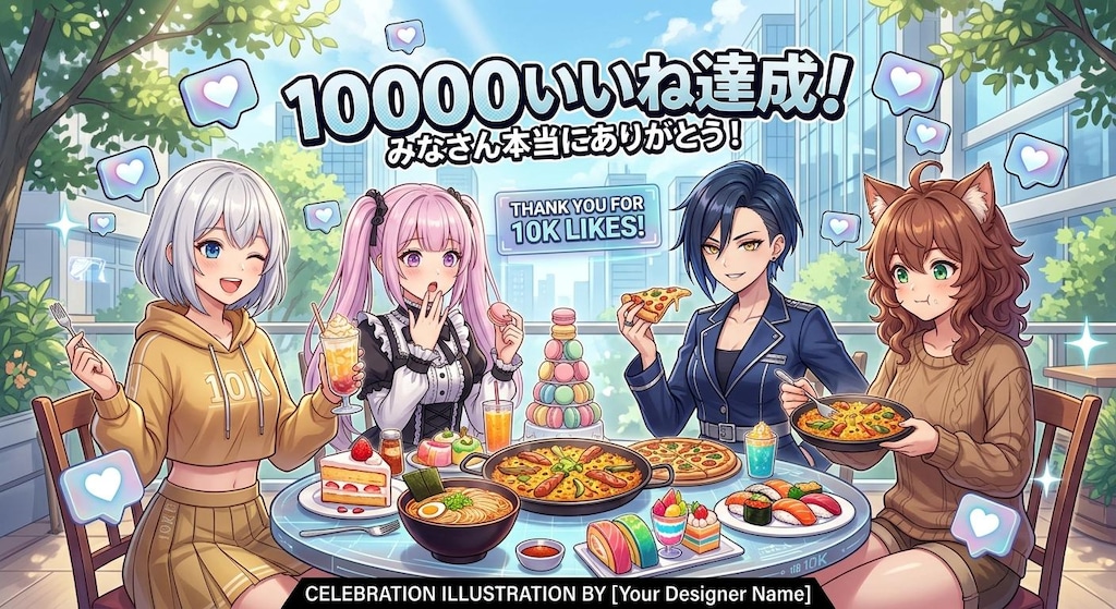 １万いいね！ありがとう！