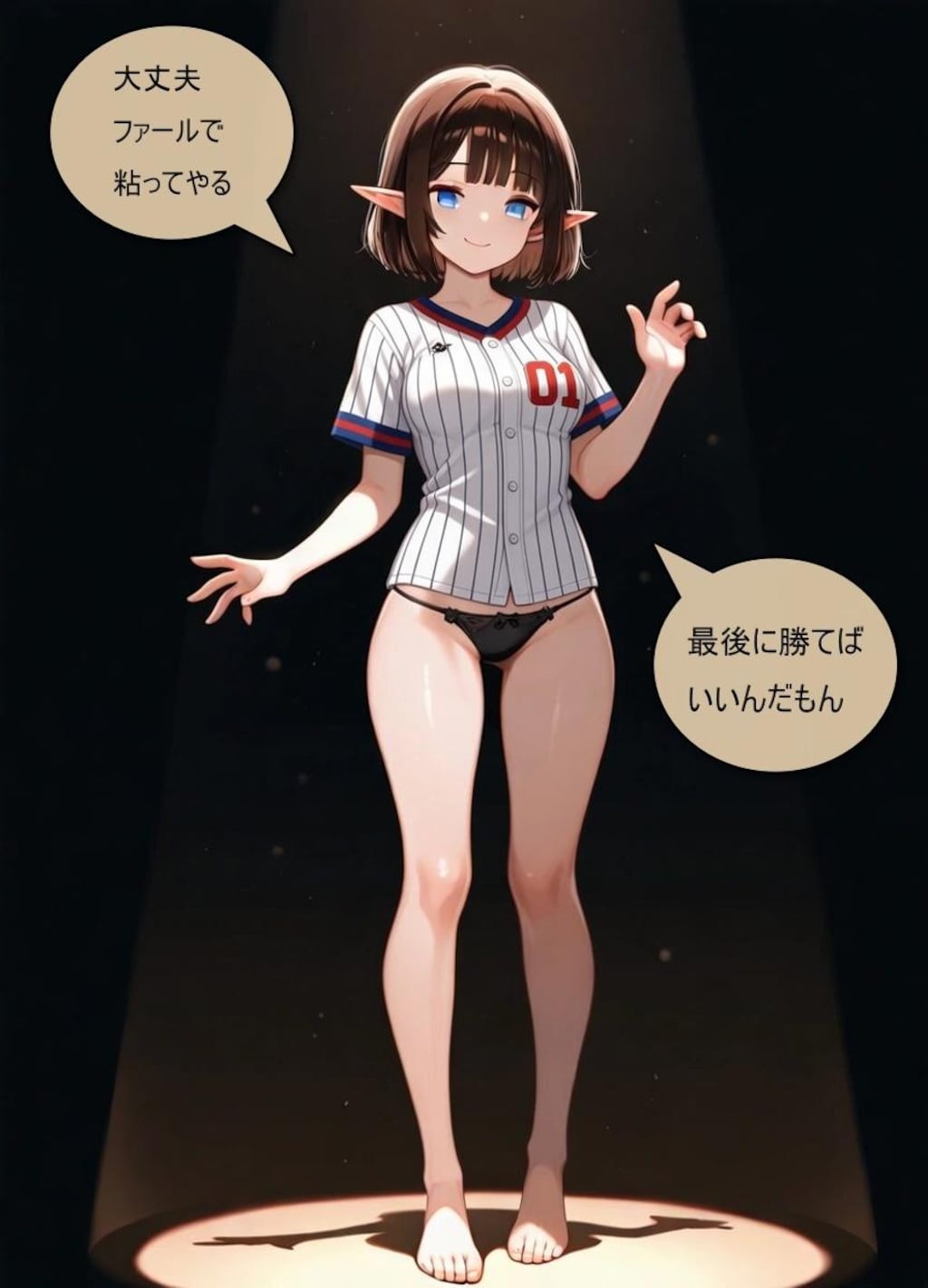 野球拳エルフ野球