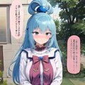 アクア　(このすば) 3枚目