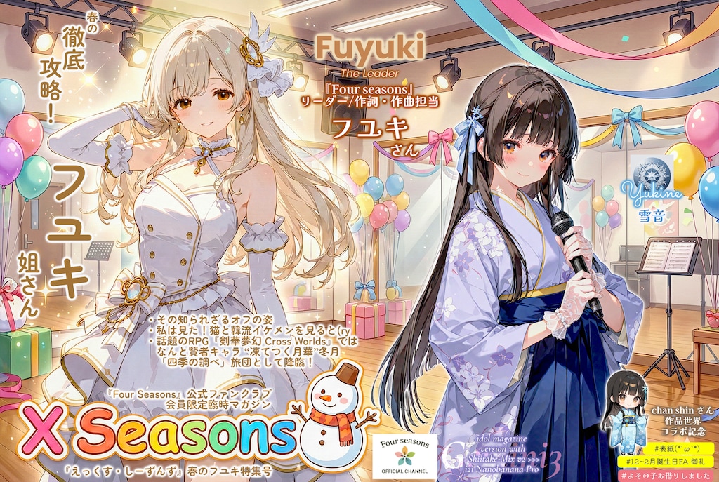 表紙フユキさん：ファンクラブ会員誌『X Seasons』 【誕生日FAお礼】