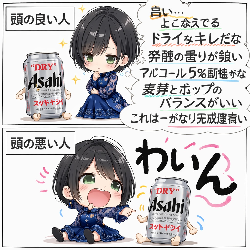 頭の良い藍音ちゃんと頭の悪い藍音ちゃん