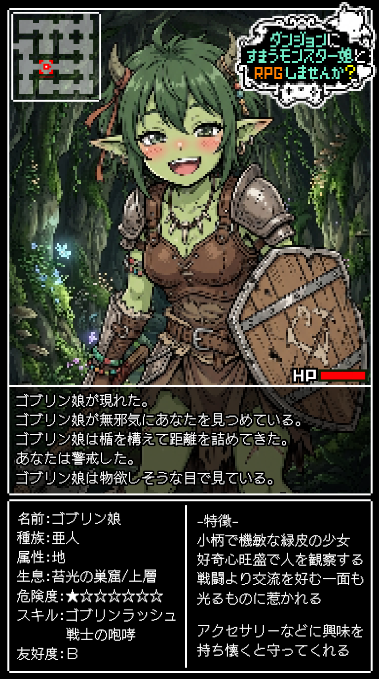 モンスター娘×ダンジョンRPG『ゴブリン娘』