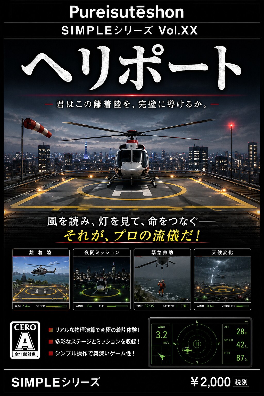 SIMPLEシリーズシリーズ