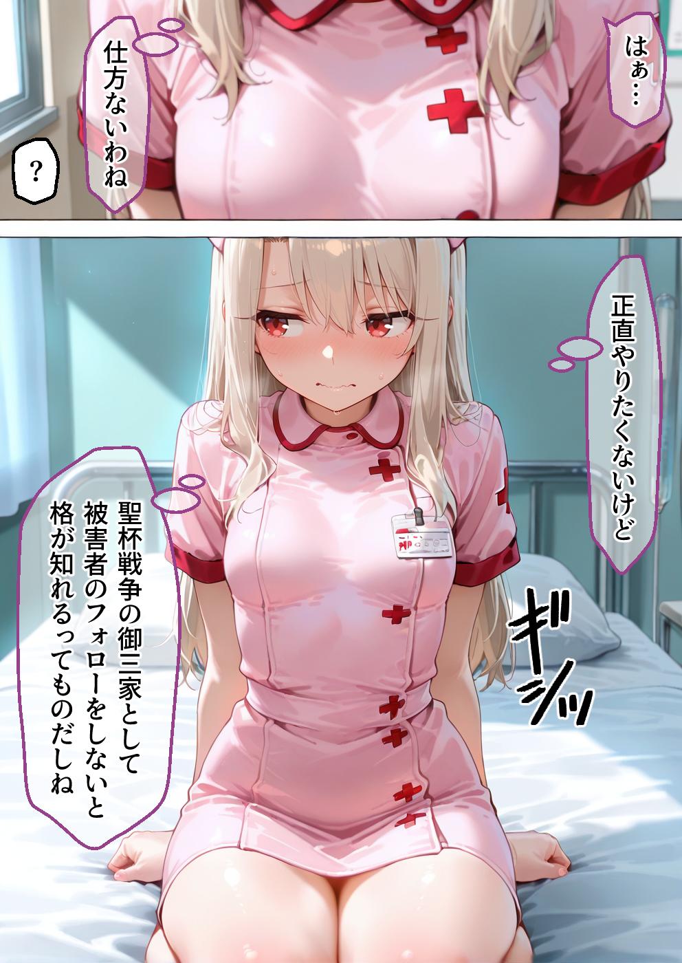 イリヤ#2 -マスターとサーヴァントのハーレム病院