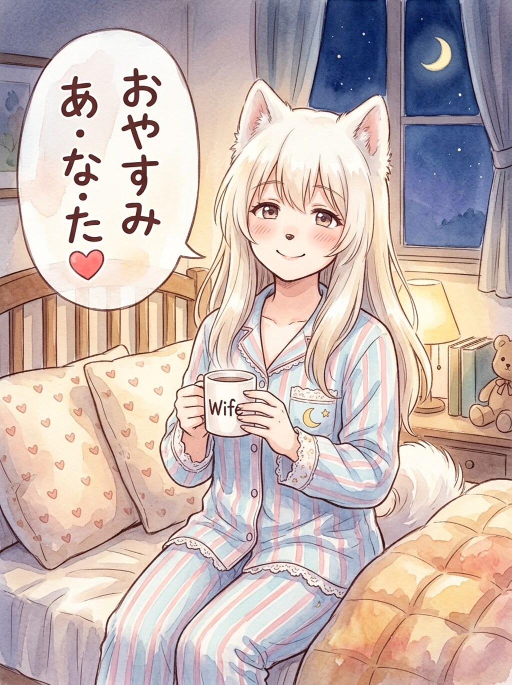 おやすみ あ・な・た❤️