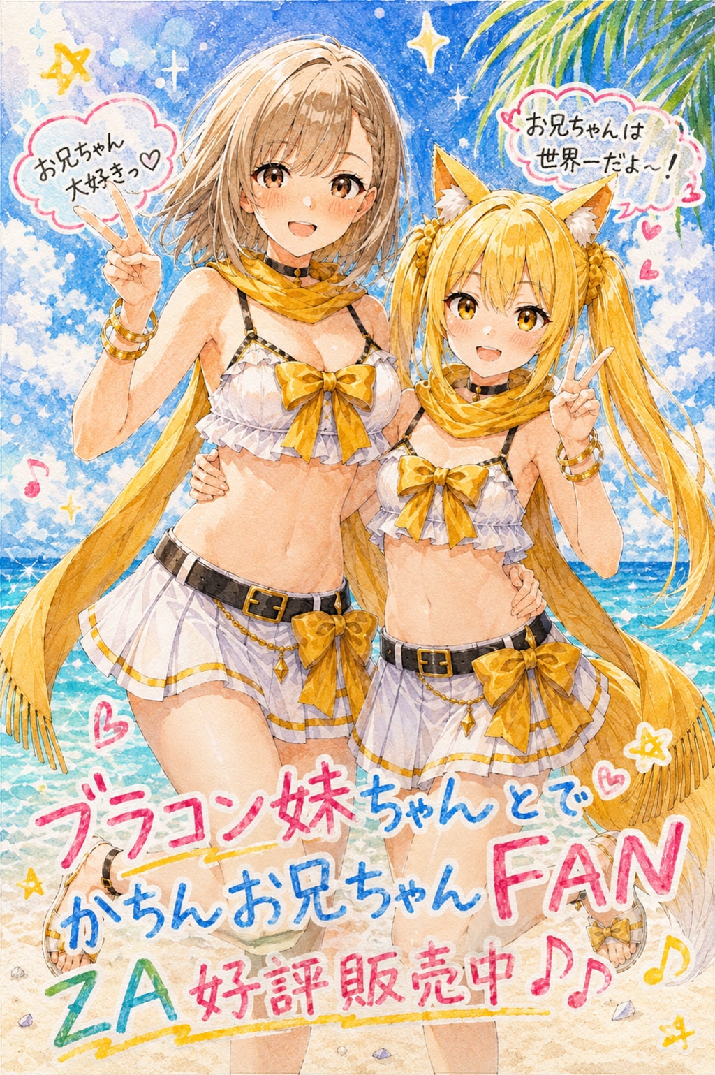 No.158 ブラコン妹ちゃん（おにくさんさん）