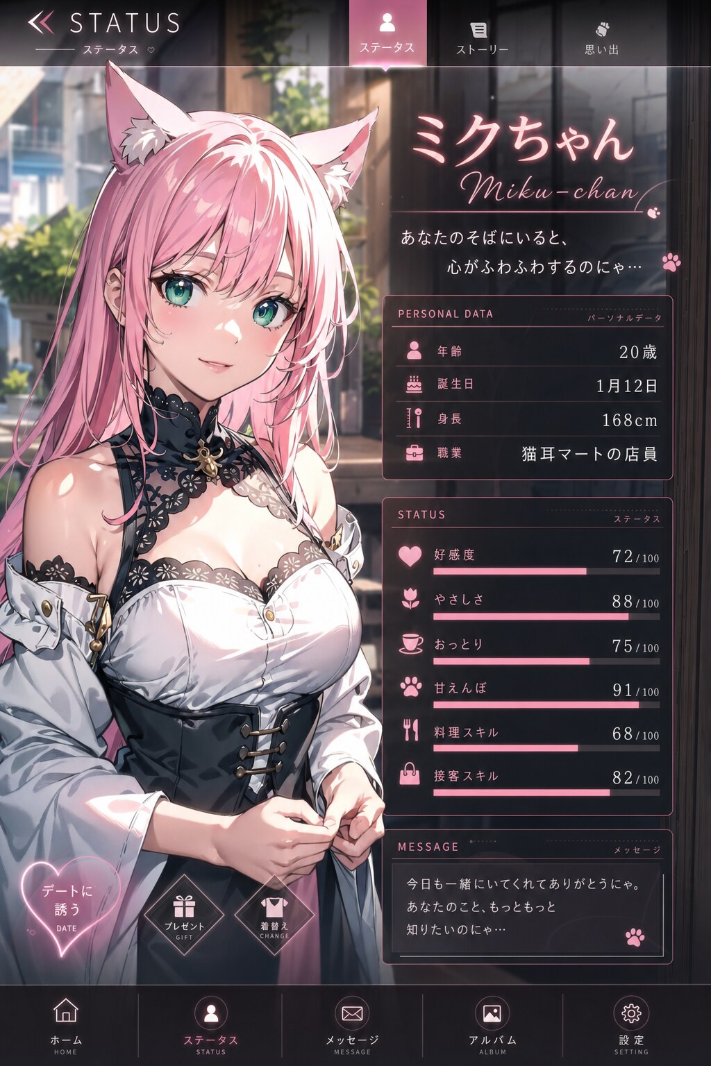 猫耳ギャルにアタック🐱✨