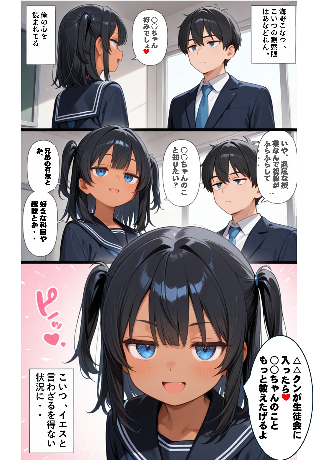 天然悪魔#2