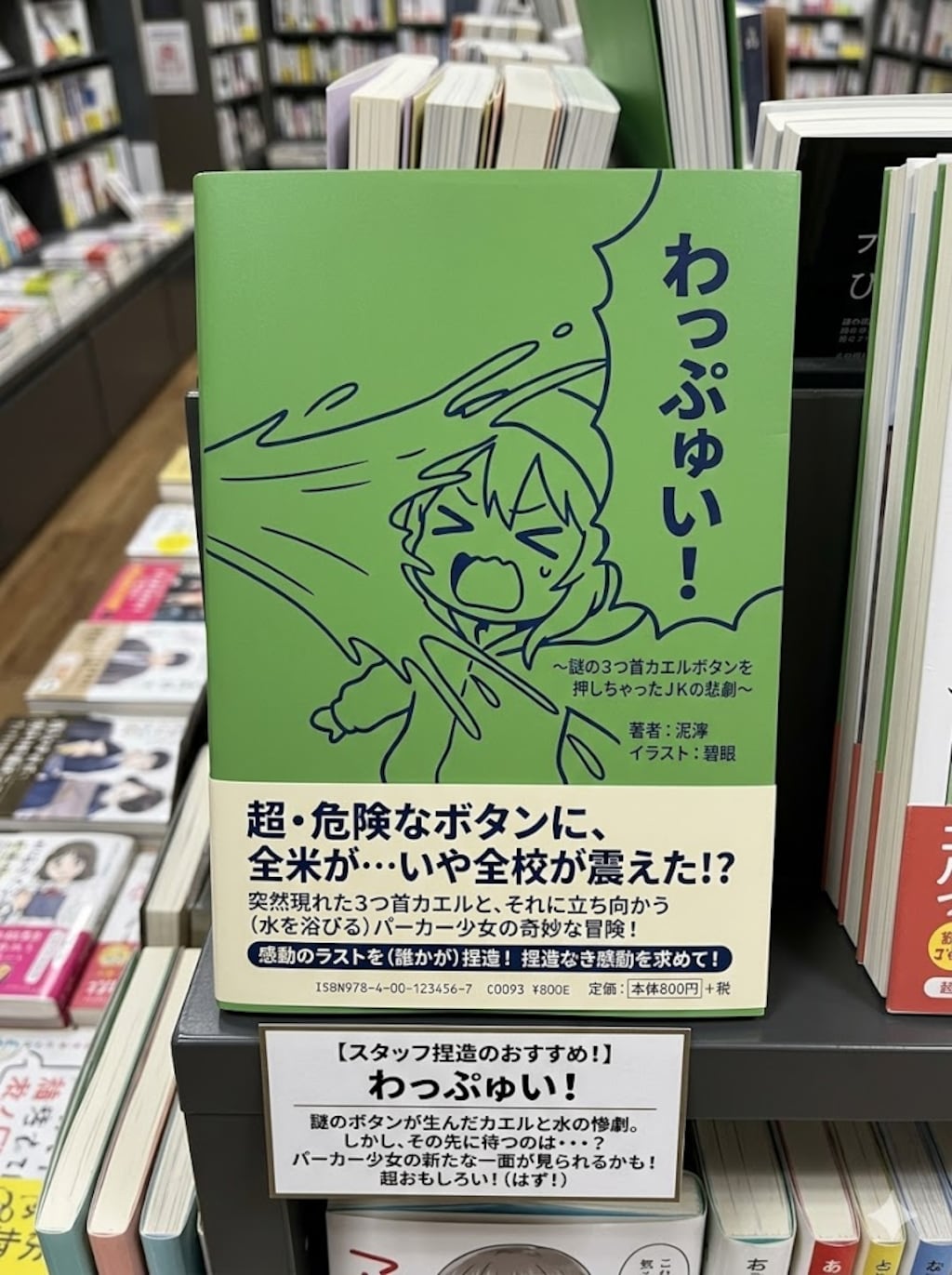 わっぷゅい！