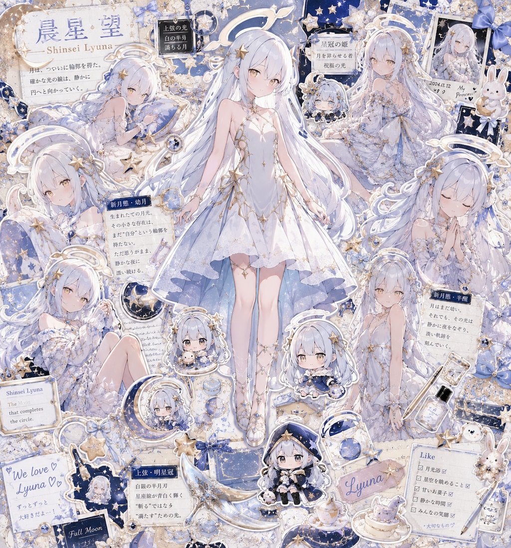 晨星望｜推し活ボード