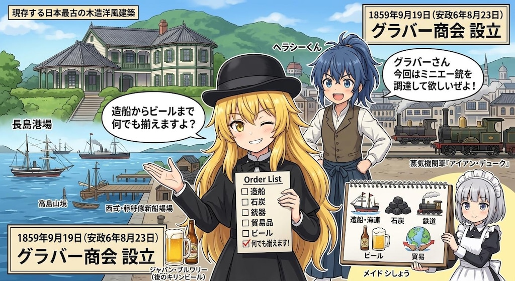 9月19日はグラバー来日の日