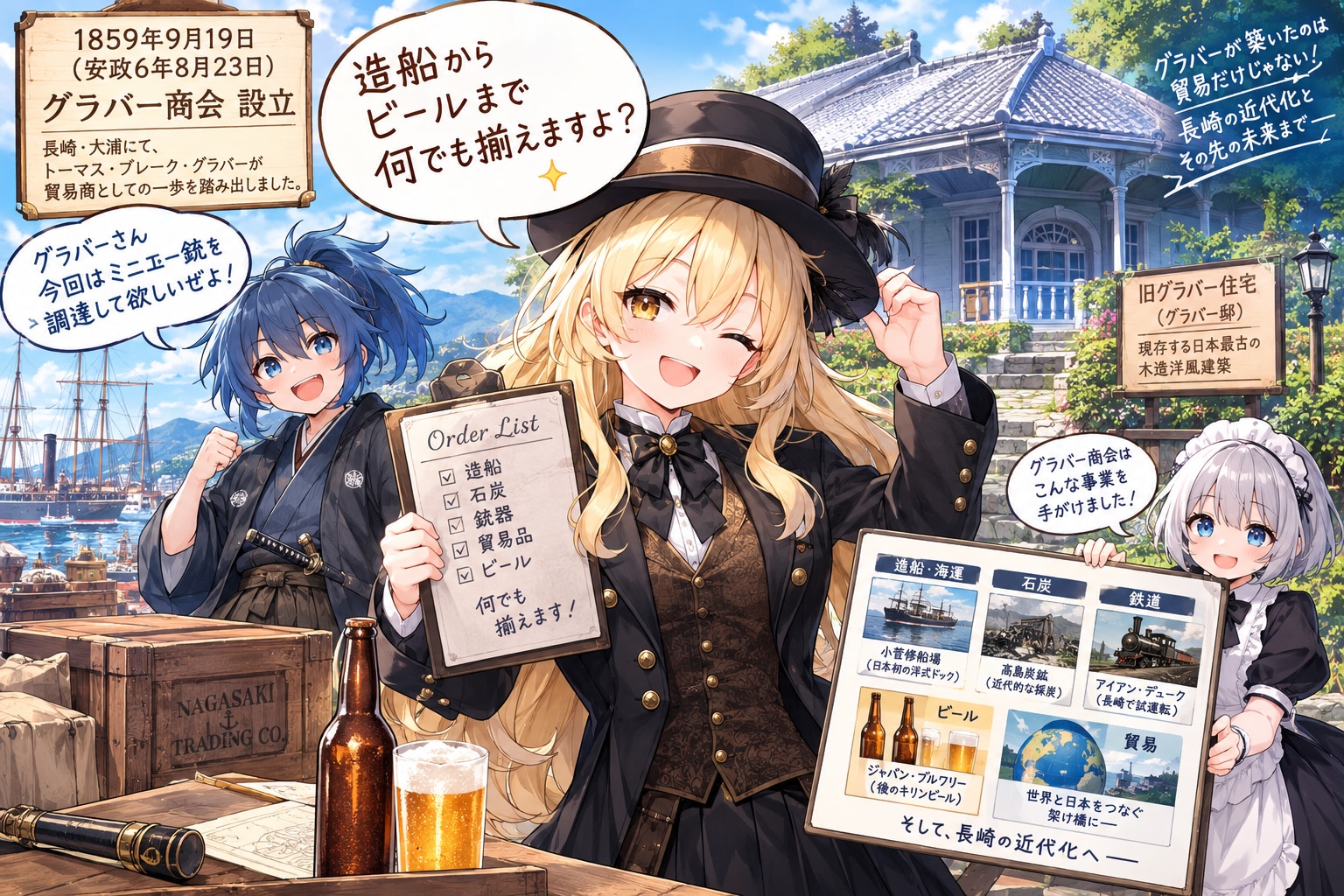 9月19日はグラバー来日の日 | の人気AIイラスト・グラビア