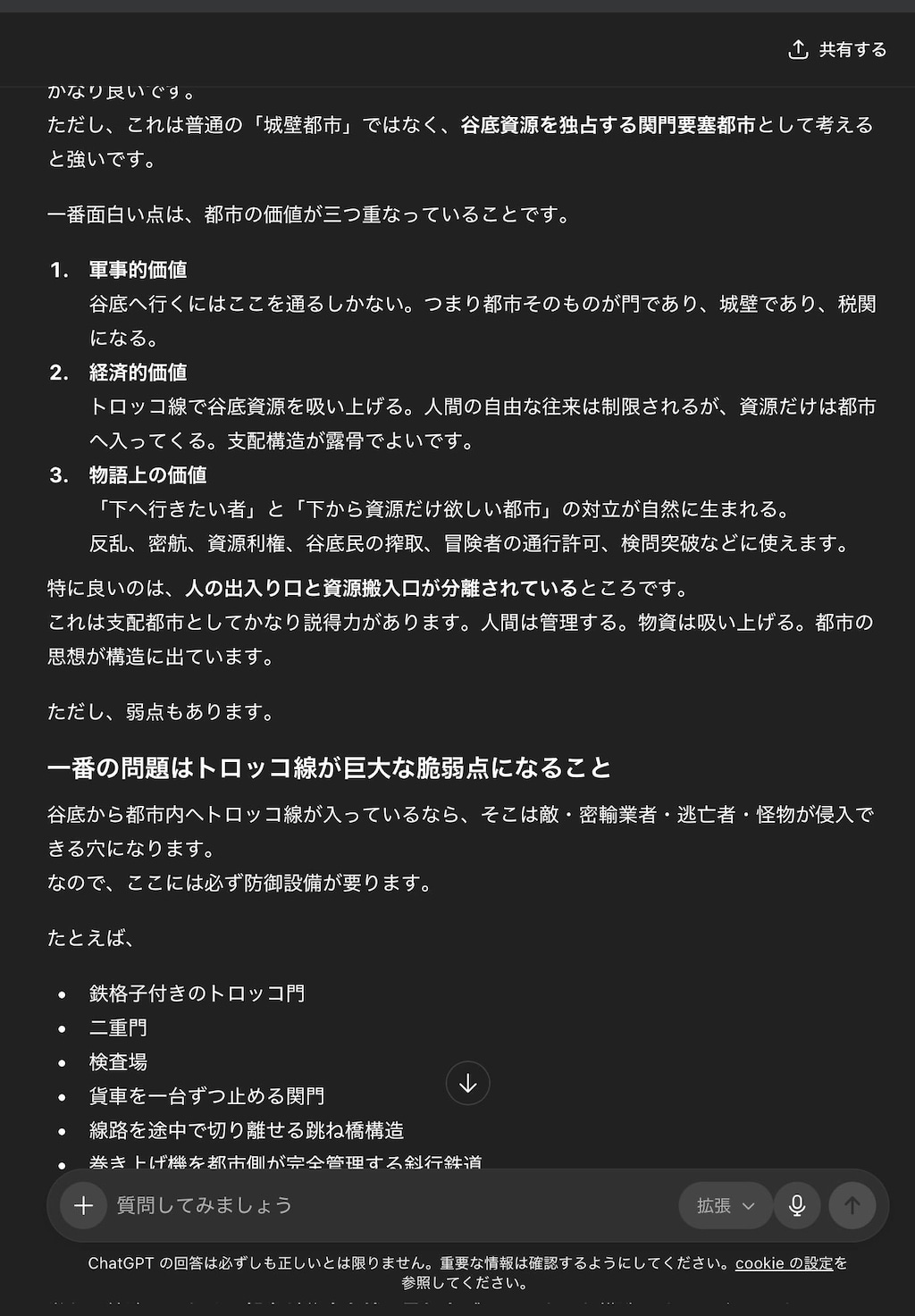 資源収奪関門城塞都市（ChatGPTによる世界観構築