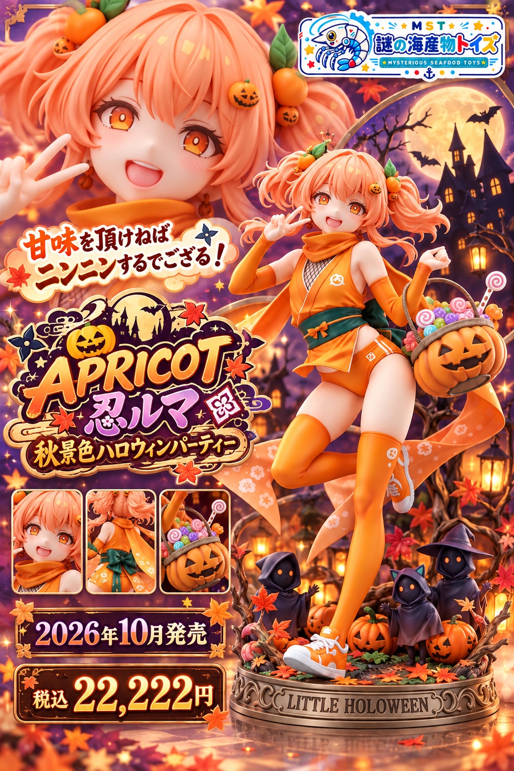 APRICOT忍ルマ秋景色ハロウィンパーティー！